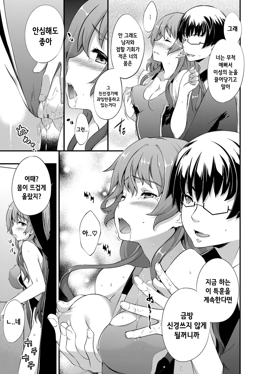 Meneki Chakushou page 7 full