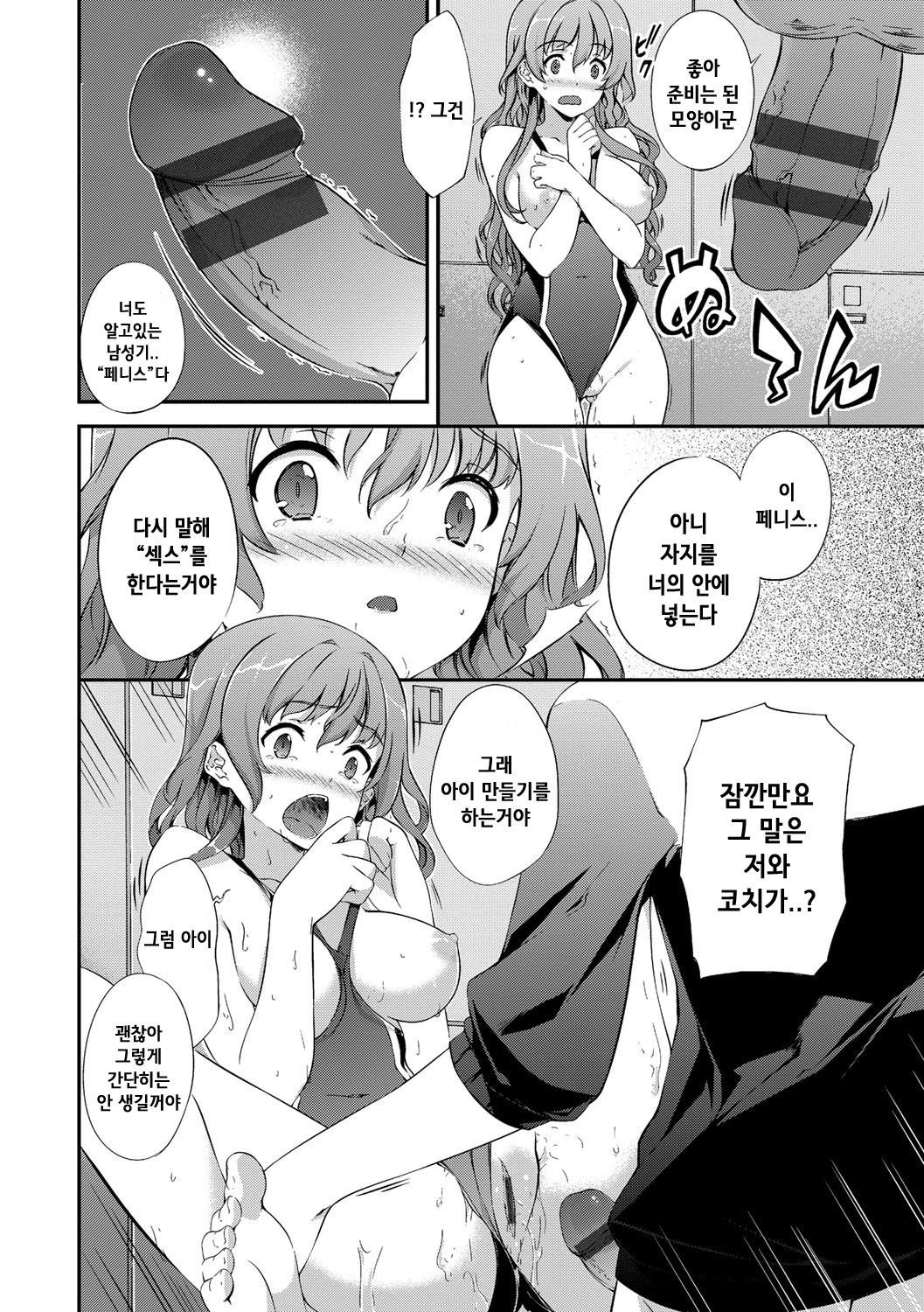 Meneki Chakushou page 8 full