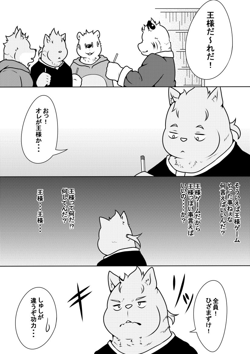 Shirato Shobou e Youkoso! Part 4 page 8 full