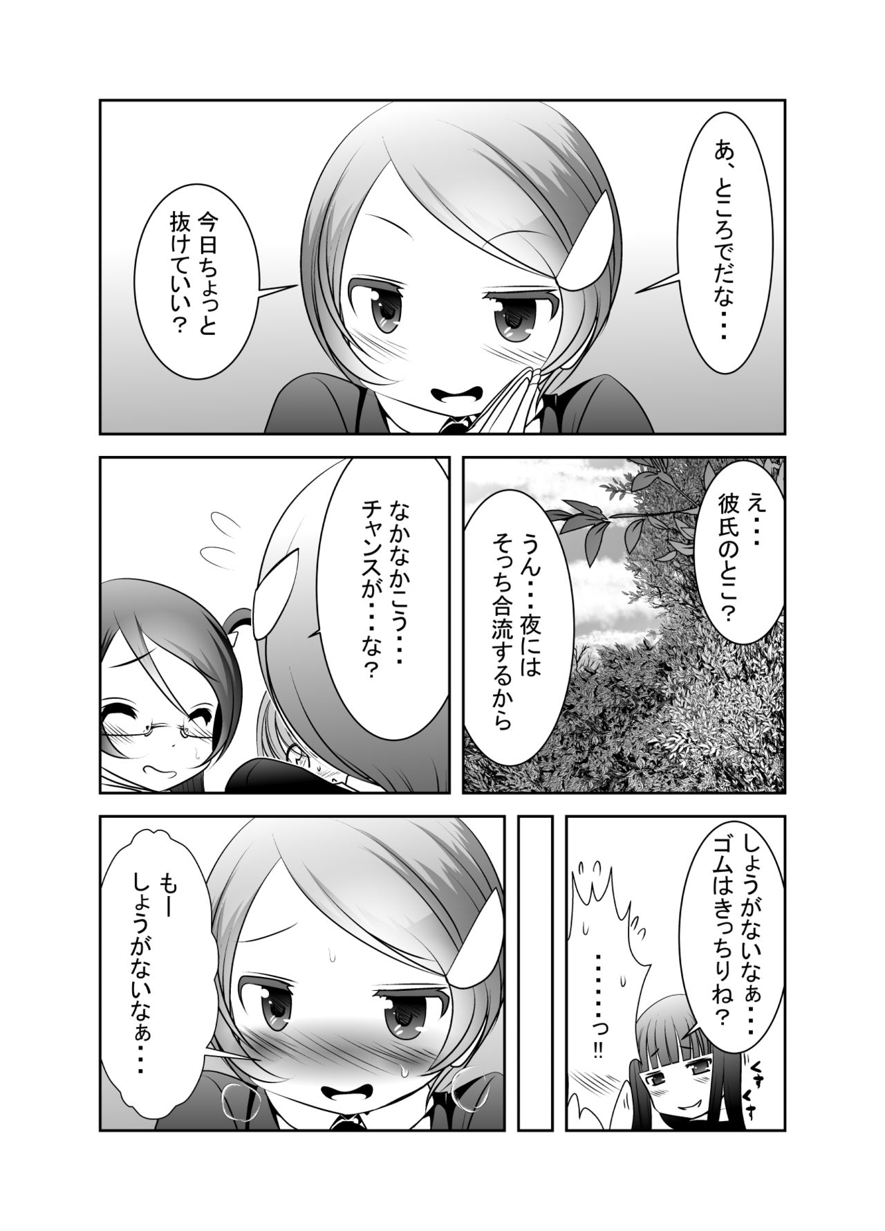 "Chinure Warashi" Ch. 6 ~Shinshoku~ page 5 full