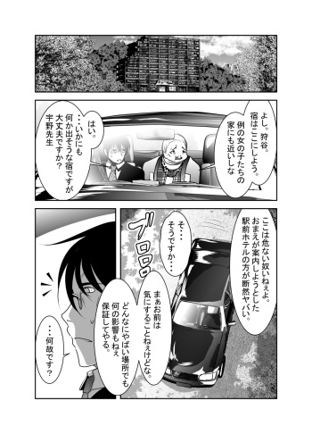 "Chinure Warashi" Ch. 6 ~Shinshoku~ cover