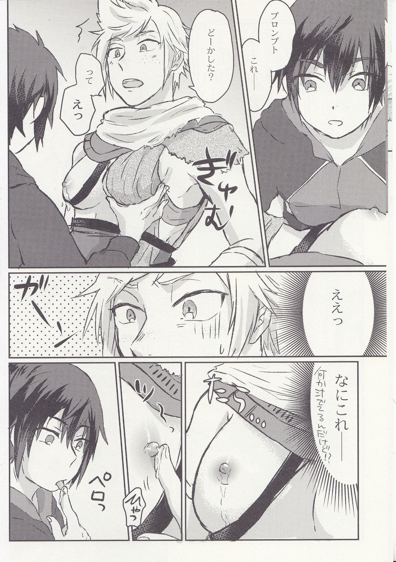 Ouji-sama wa Amaino ga Osuki? page 6 full