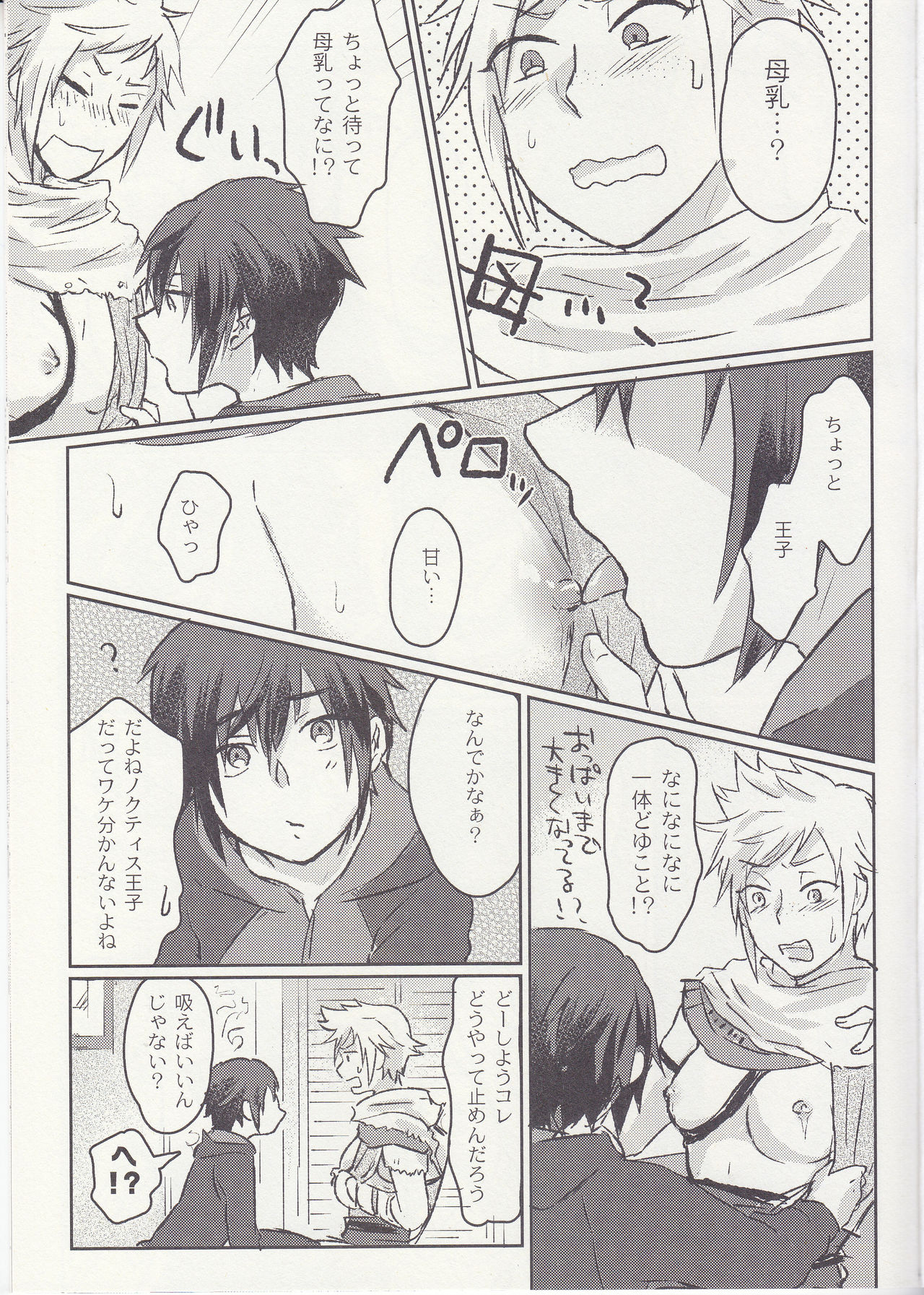 Ouji-sama wa Amaino ga Osuki? page 7 full