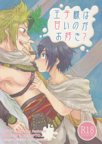 Ouji-sama wa Amaino ga Osuki? cover
