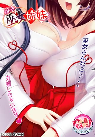 Hara Miko Shimai page 1 full