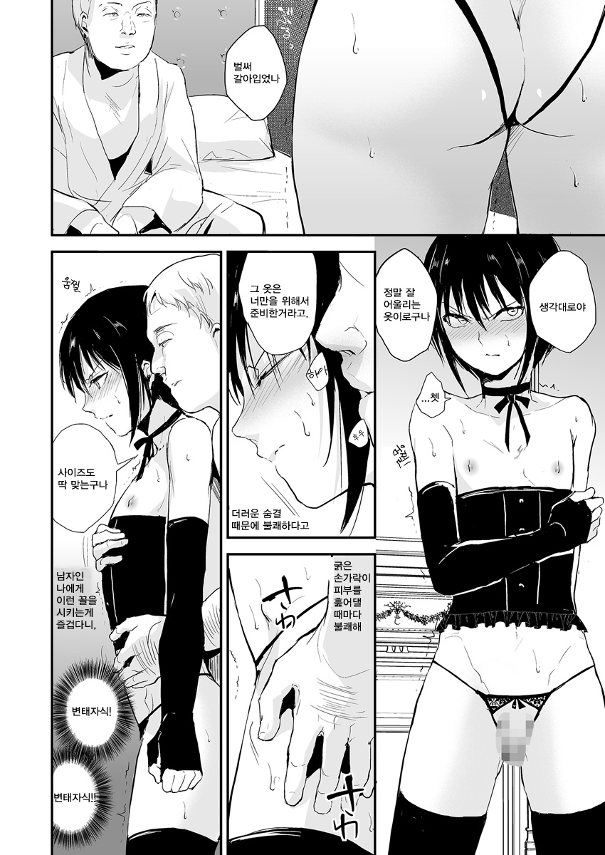 Shounen Kanraku | 소년함락 page 6 full