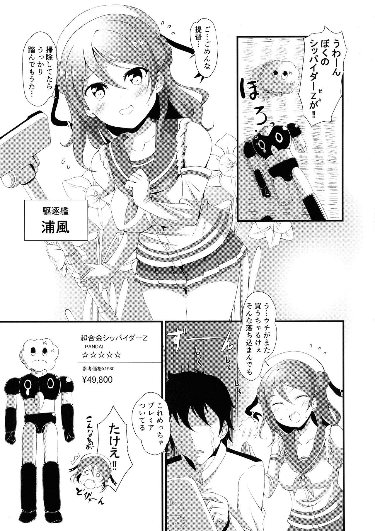 Uchi no Milk wa Mama no Aji page 3 full