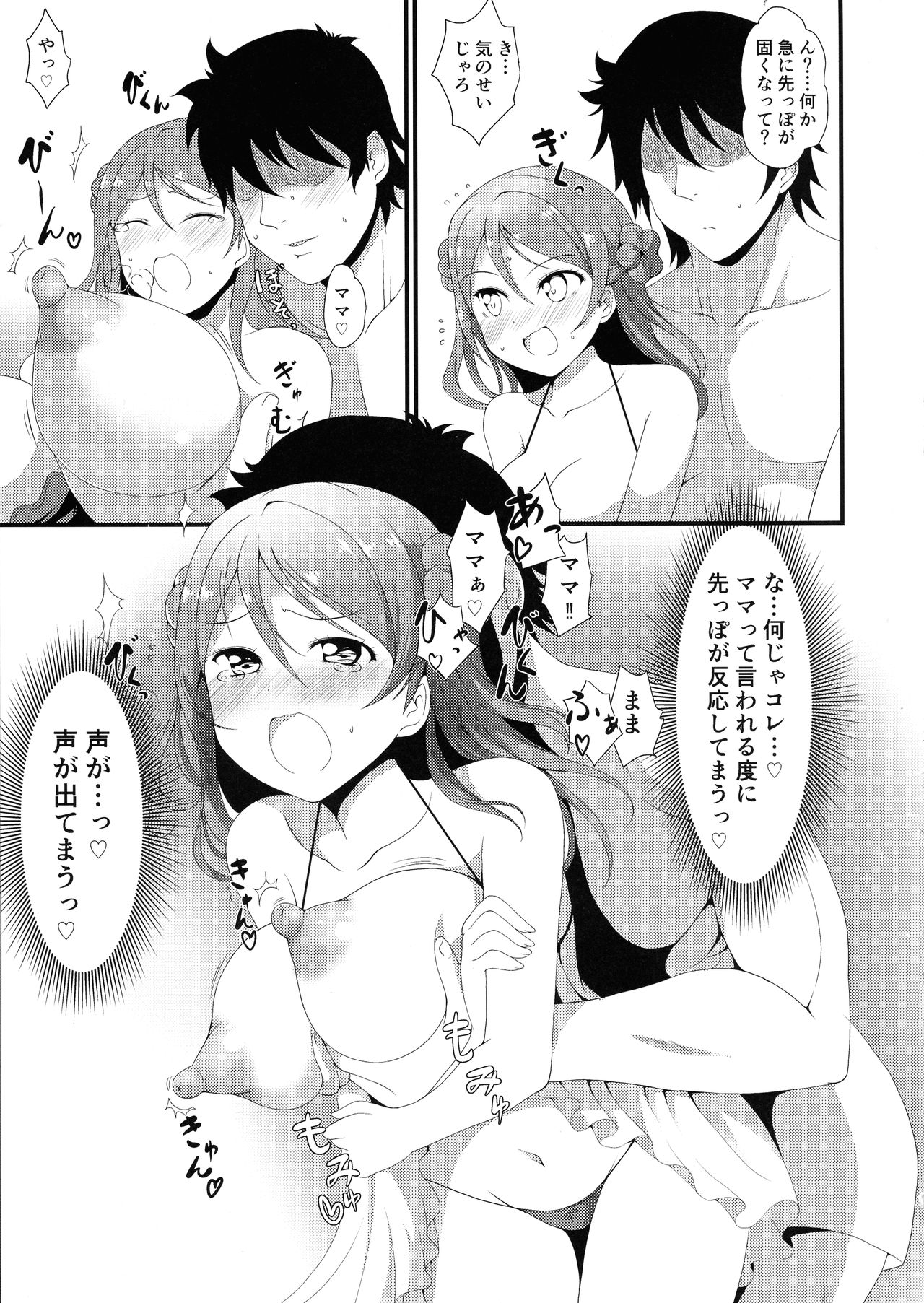 Uchi no Milk wa Mama no Aji page 7 full