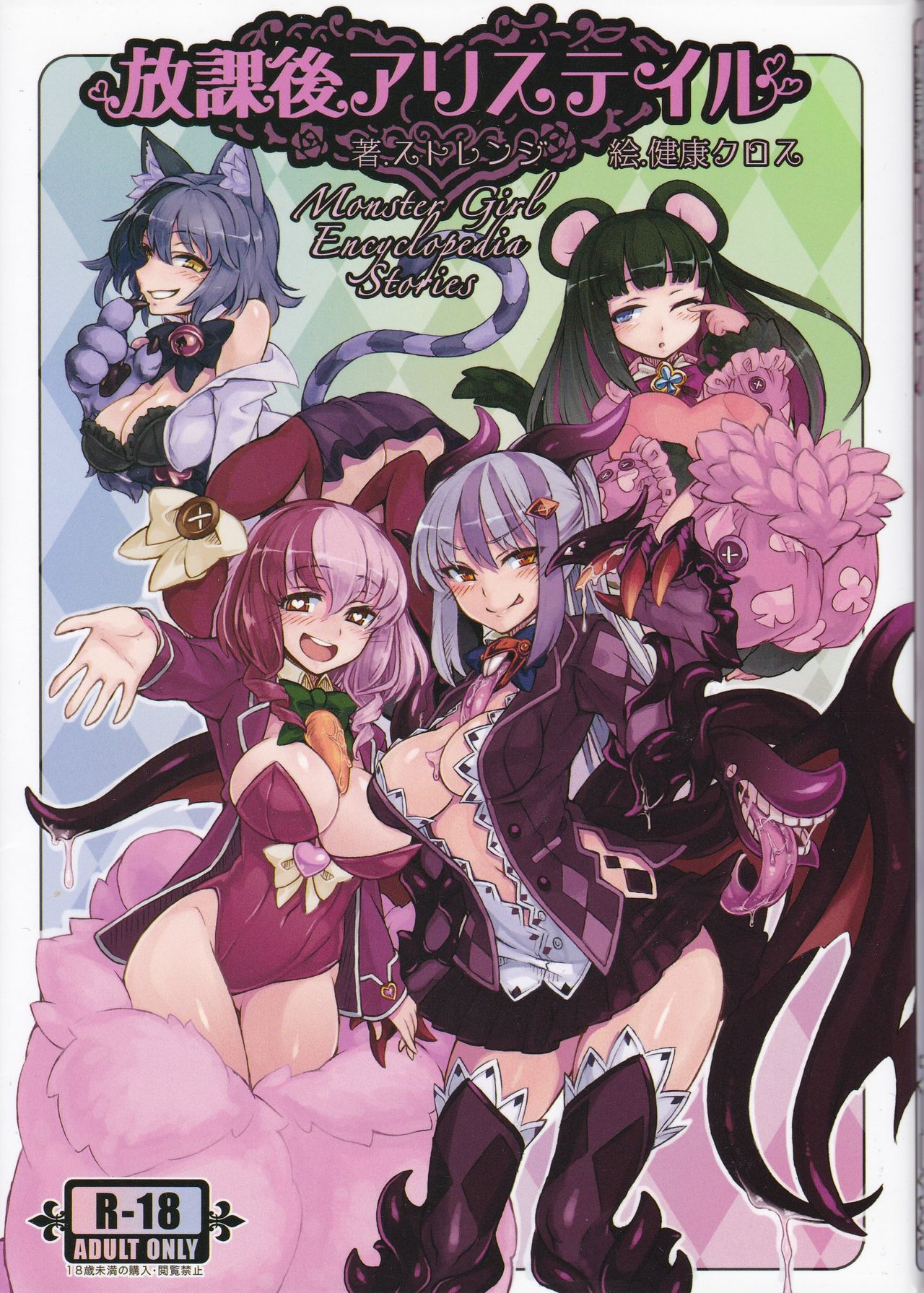 Monster Girl Encyclopedia Stories After-School Alice Tale page 1 full