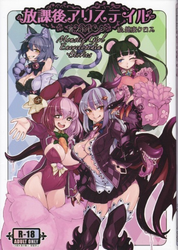 Monster Girl Encyclopedia Stories After-School Alice Tale cover