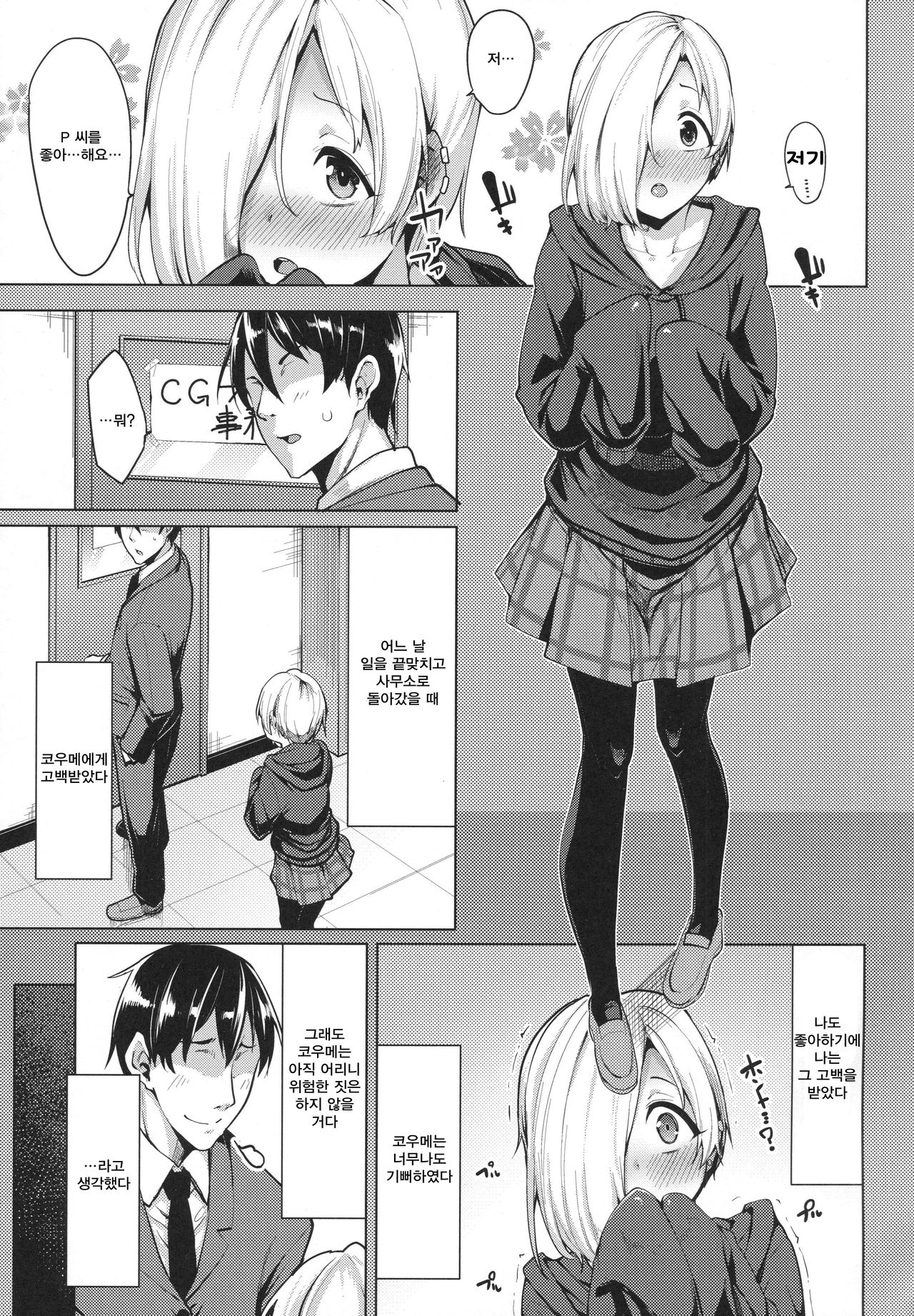 koume-ero page 2 full