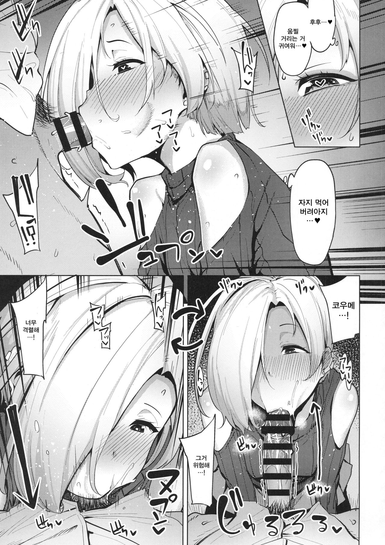 koume-ero page 6 full