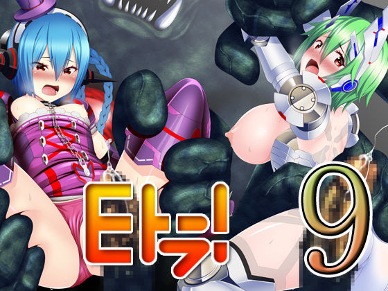 E Tora! 9 page 1 full
