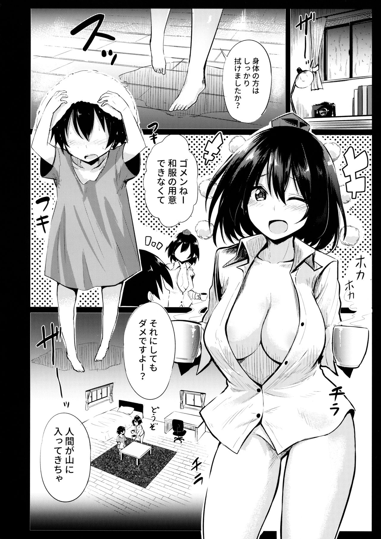 Muboubi na Aya Onee-chan to Otomari page 5 full