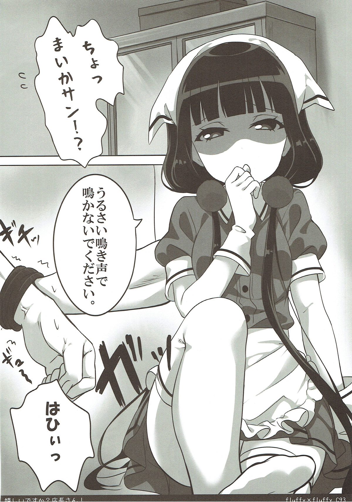 Ureshii desu ka? Tenchou-san! page 3 full