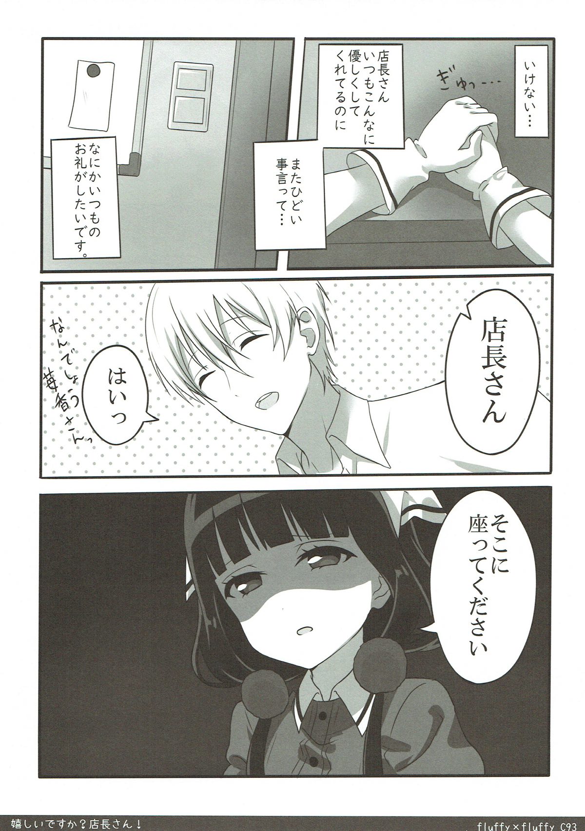 Ureshii desu ka? Tenchou-san! page 8 full