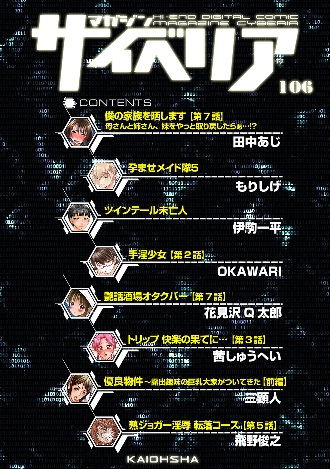 Magazine Cyberia Vol. 106 page 5 full