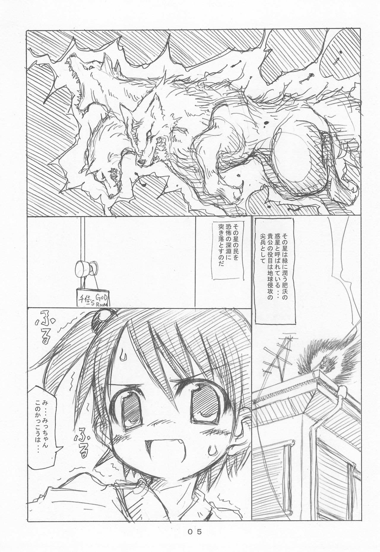 Curaga to Chika-chan to Kerberos Monogatari page 5 full