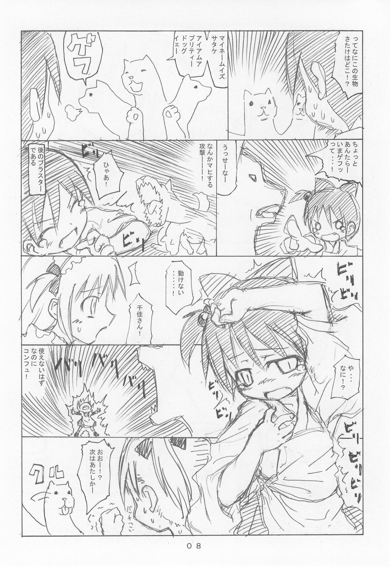 Curaga to Chika-chan to Kerberos Monogatari page 8 full