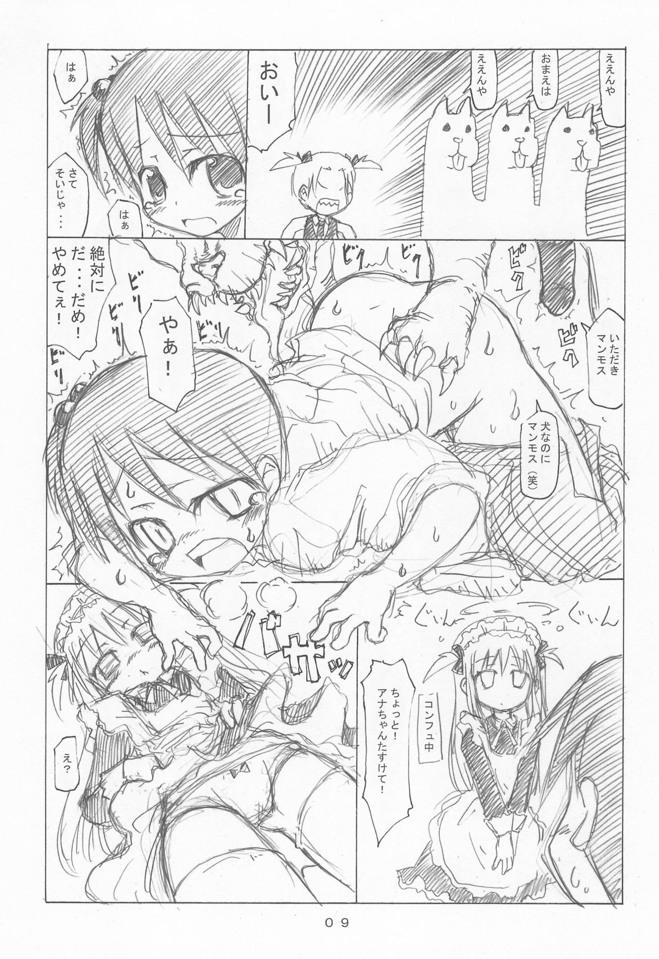 Curaga to Chika-chan to Kerberos Monogatari page 9 full