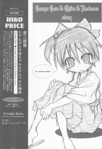Curaga to Chika-chan to Kerberos Monogatari cover
