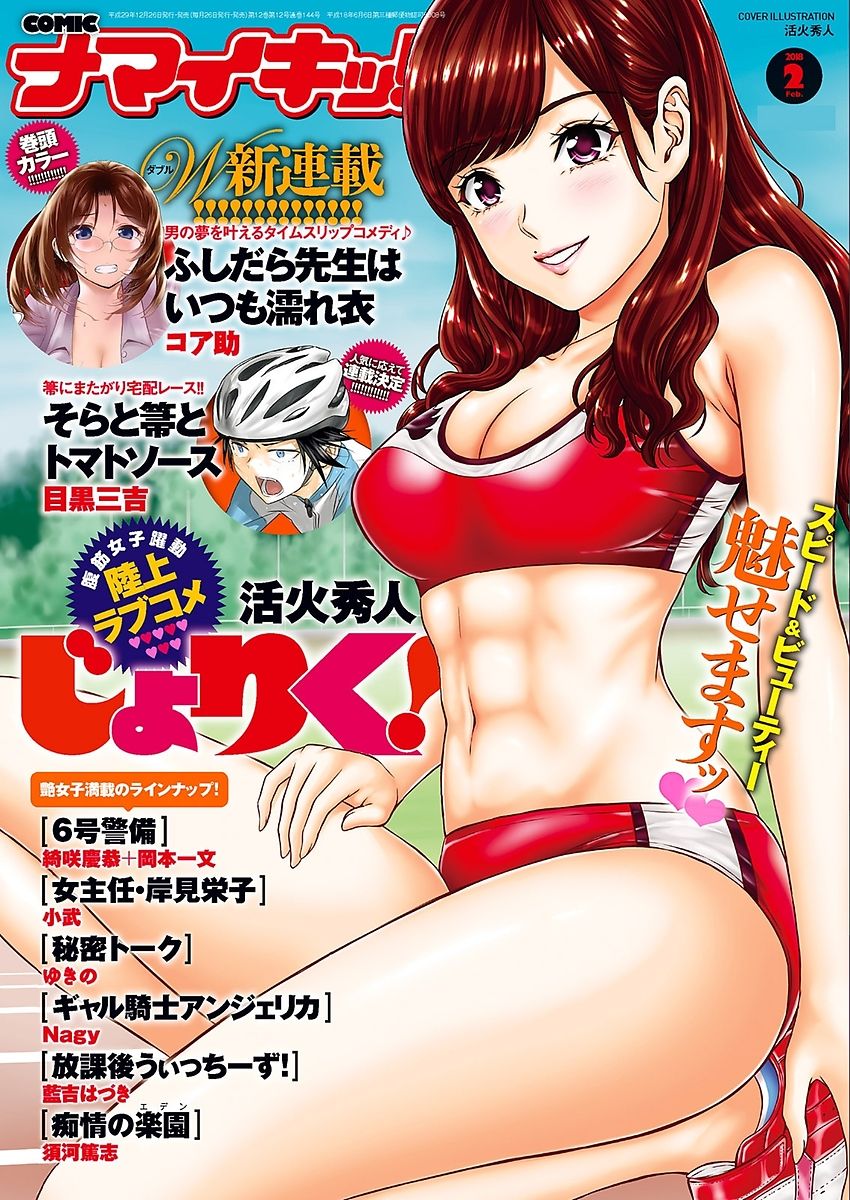 Namaiki! 2018-02 page 1 full