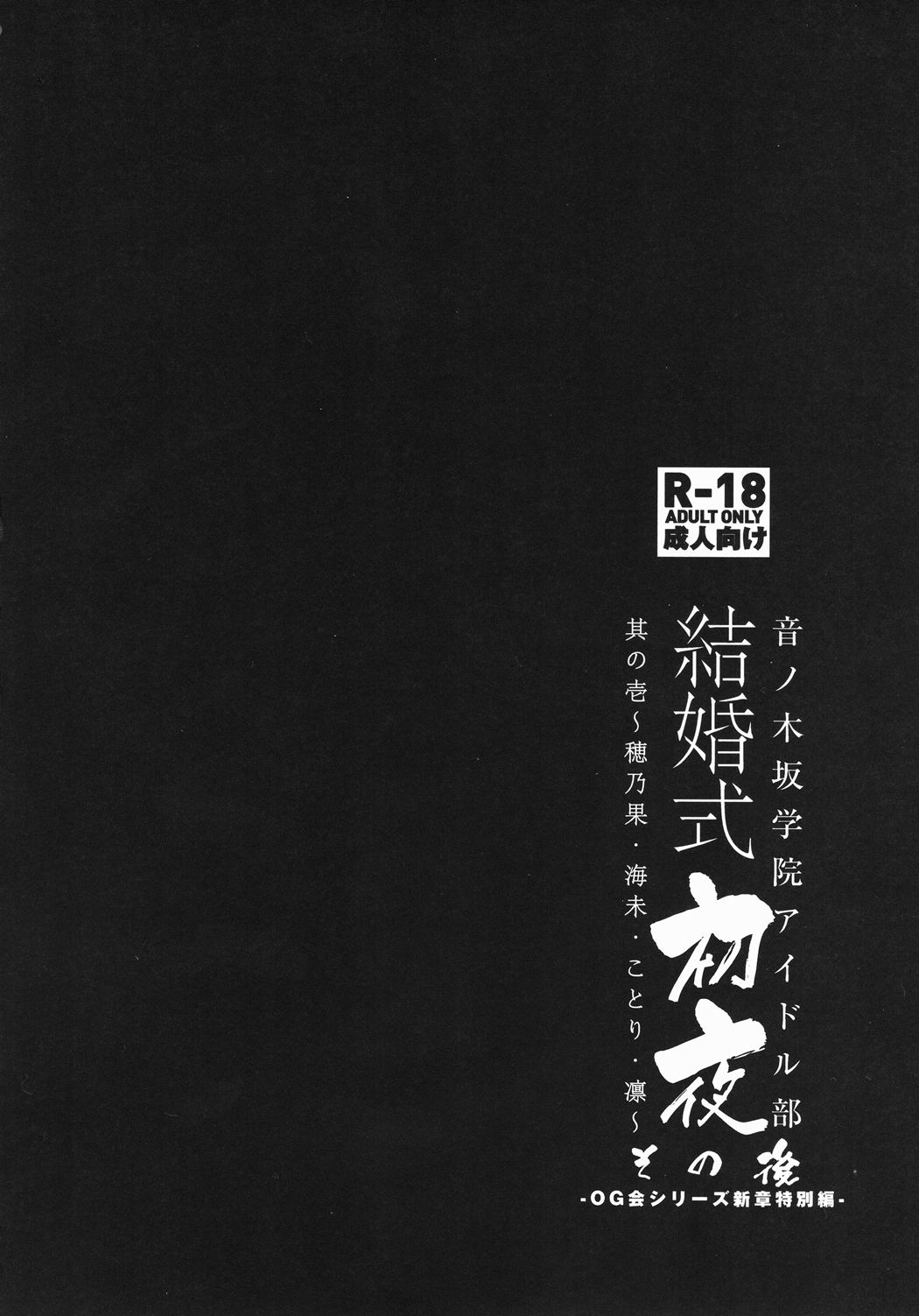 Kekkonshiki Nijikai Shoya Sonogo Soushuuhen page 3 full