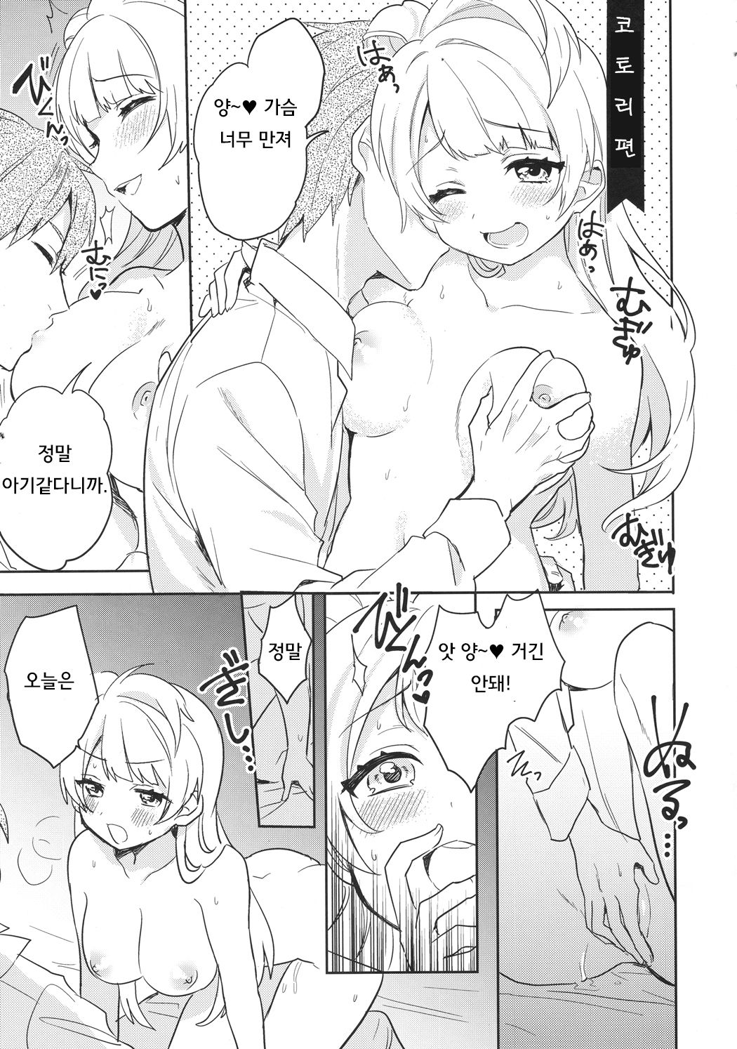 Kekkonshiki Nijikai Shoya Sonogo Soushuuhen page 8 full