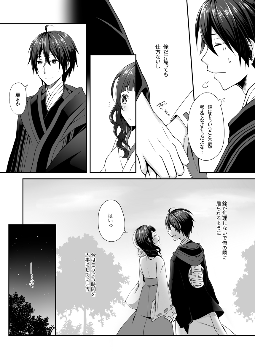 Yoake Mae ni Ai o Komete page 5 full