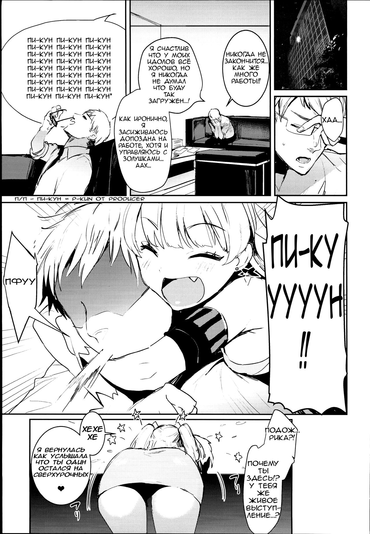 Rika-chan to Sealx page 2 full