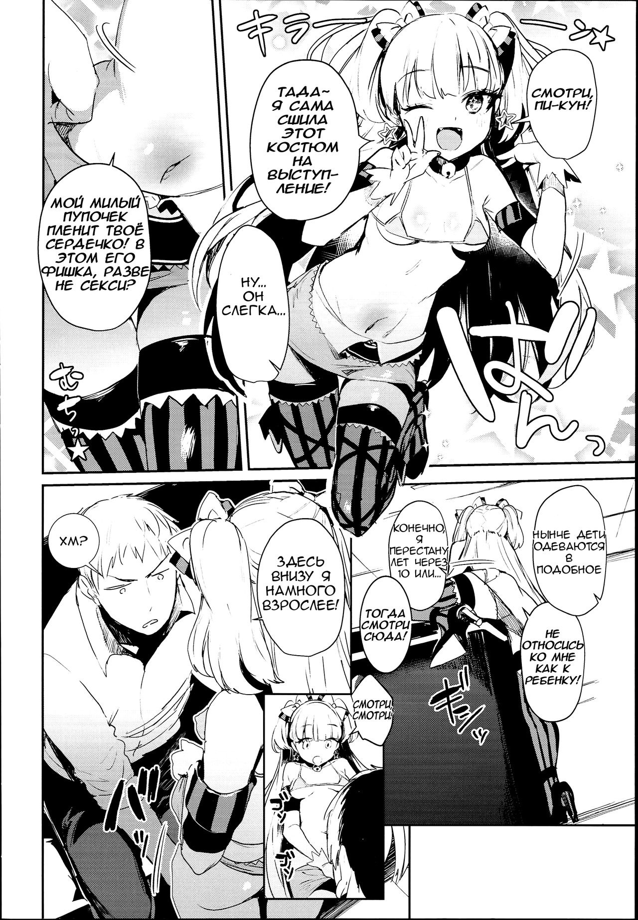 Rika-chan to Sealx page 3 full