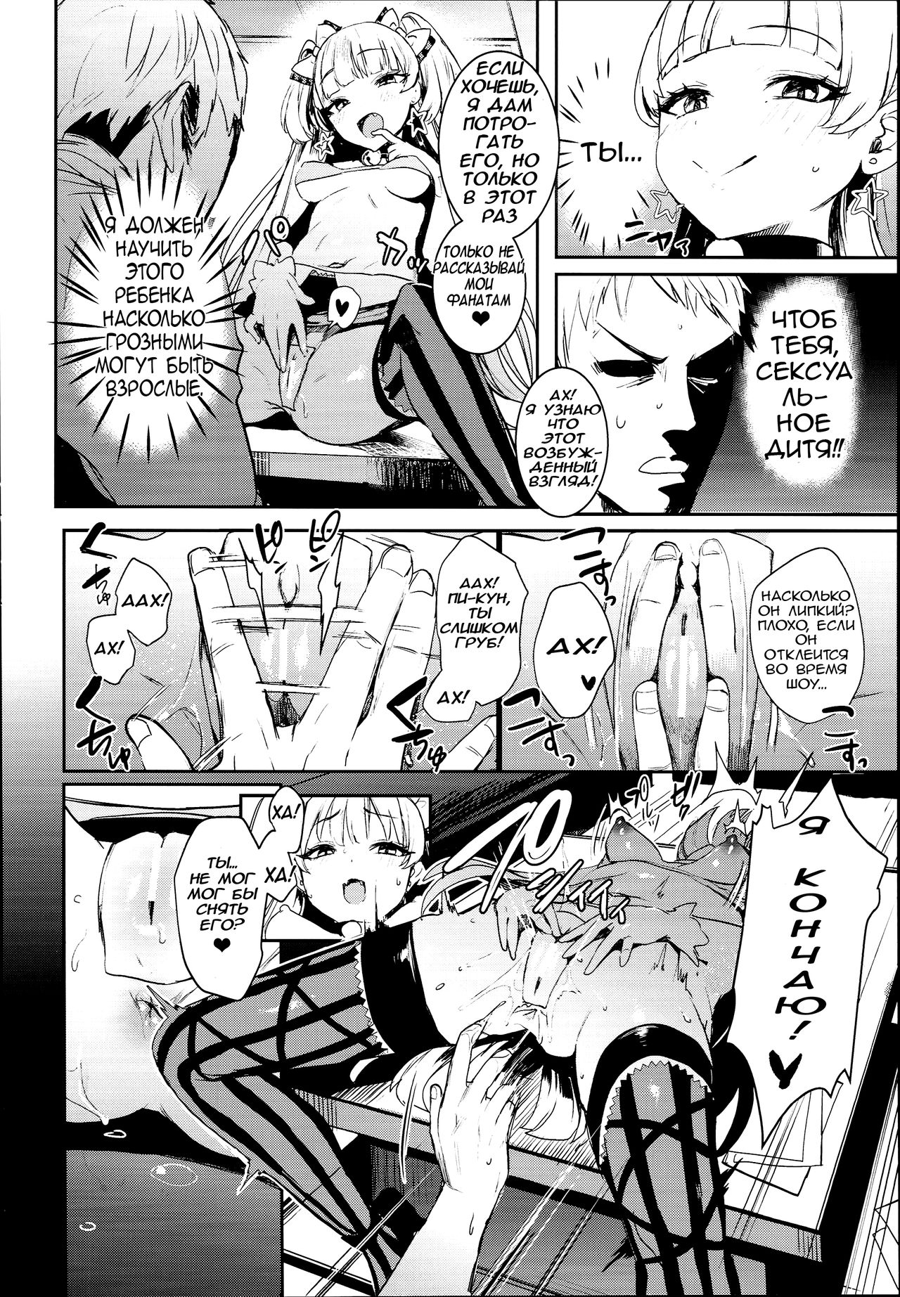 Rika-chan to Sealx page 5 full