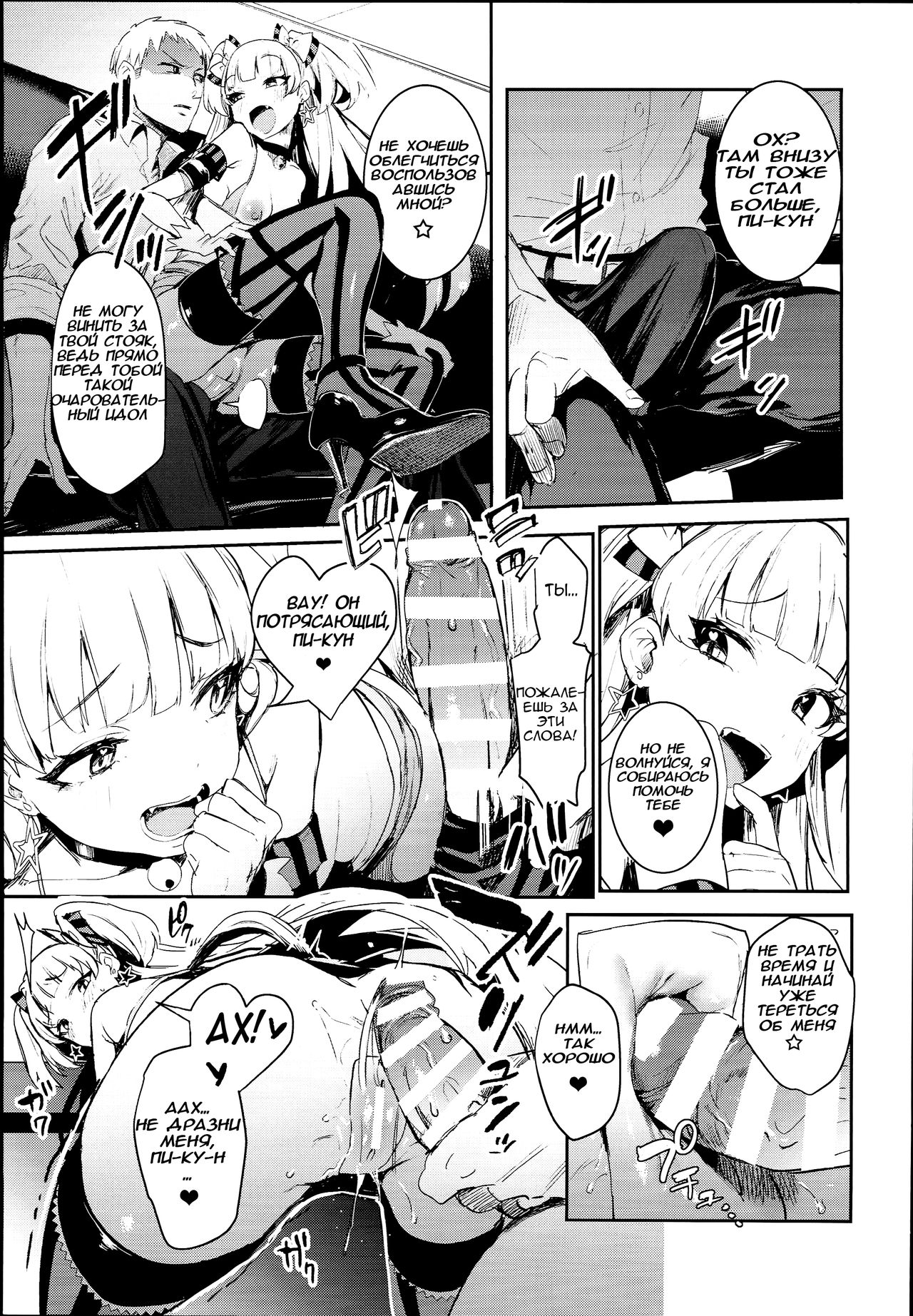 Rika-chan to Sealx page 6 full