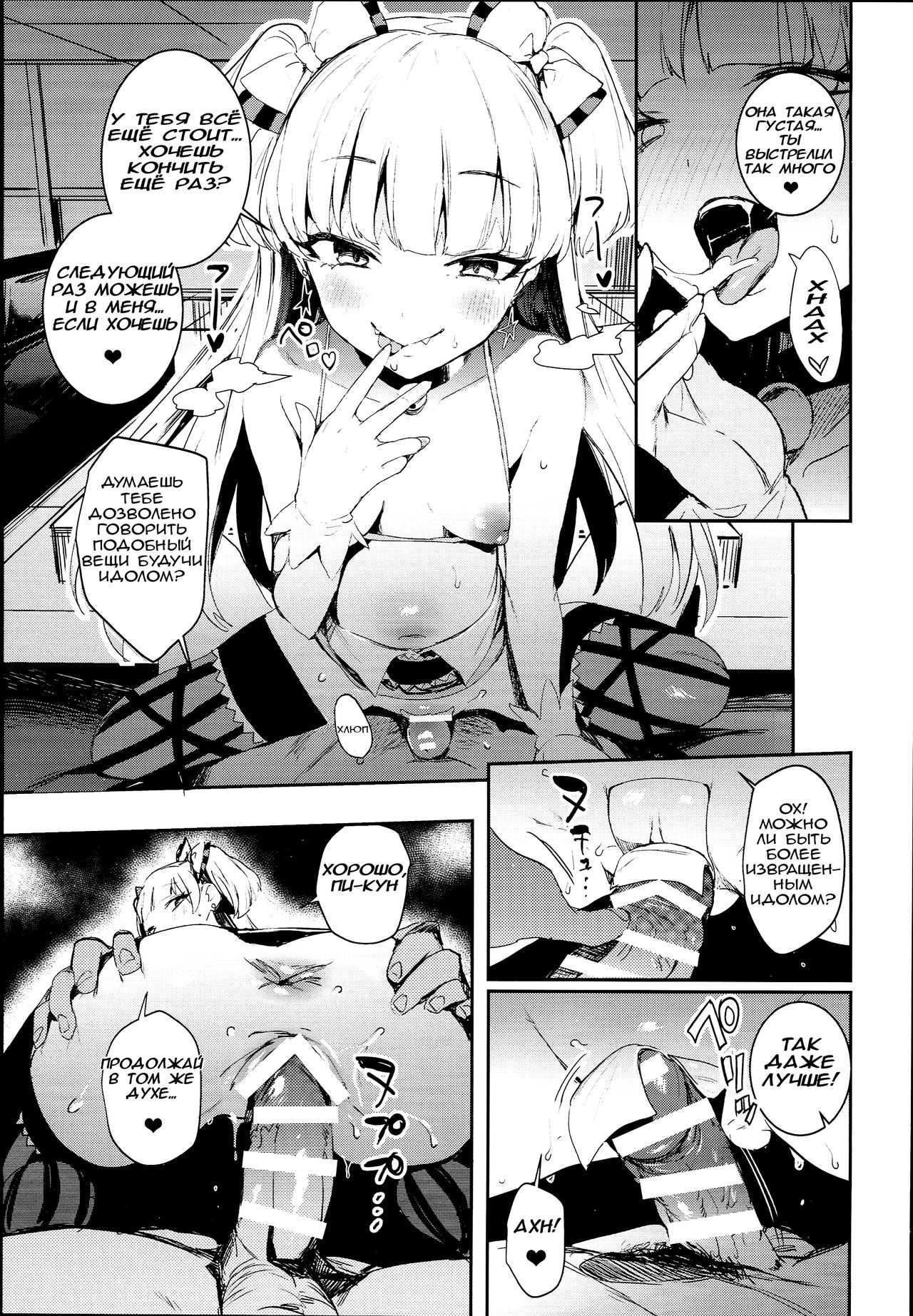Rika-chan to Sealx page 8 full
