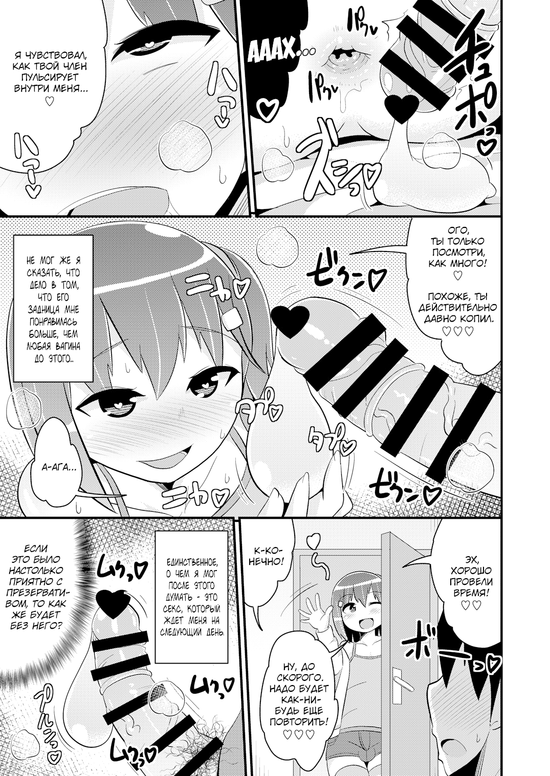 Muchi Homo Kanojo | Моя подруга - это друг, не знающий, что он гей page 10 full
