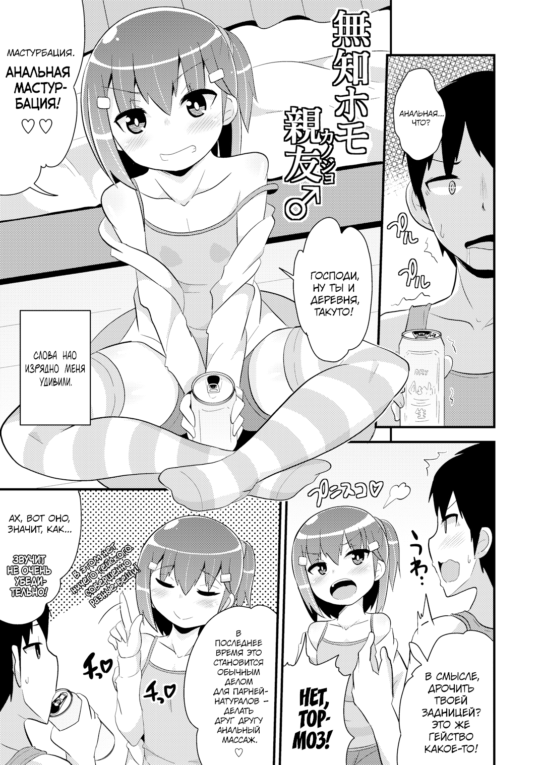 Muchi Homo Kanojo | Моя подруга - это друг, не знающий, что он гей page 2 full
