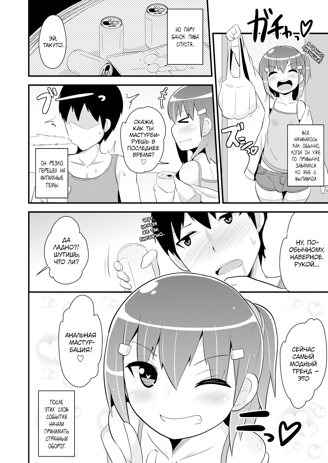 Muchi Homo Kanojo | Моя подруга - это друг, не знающий, что он гей page 3 full