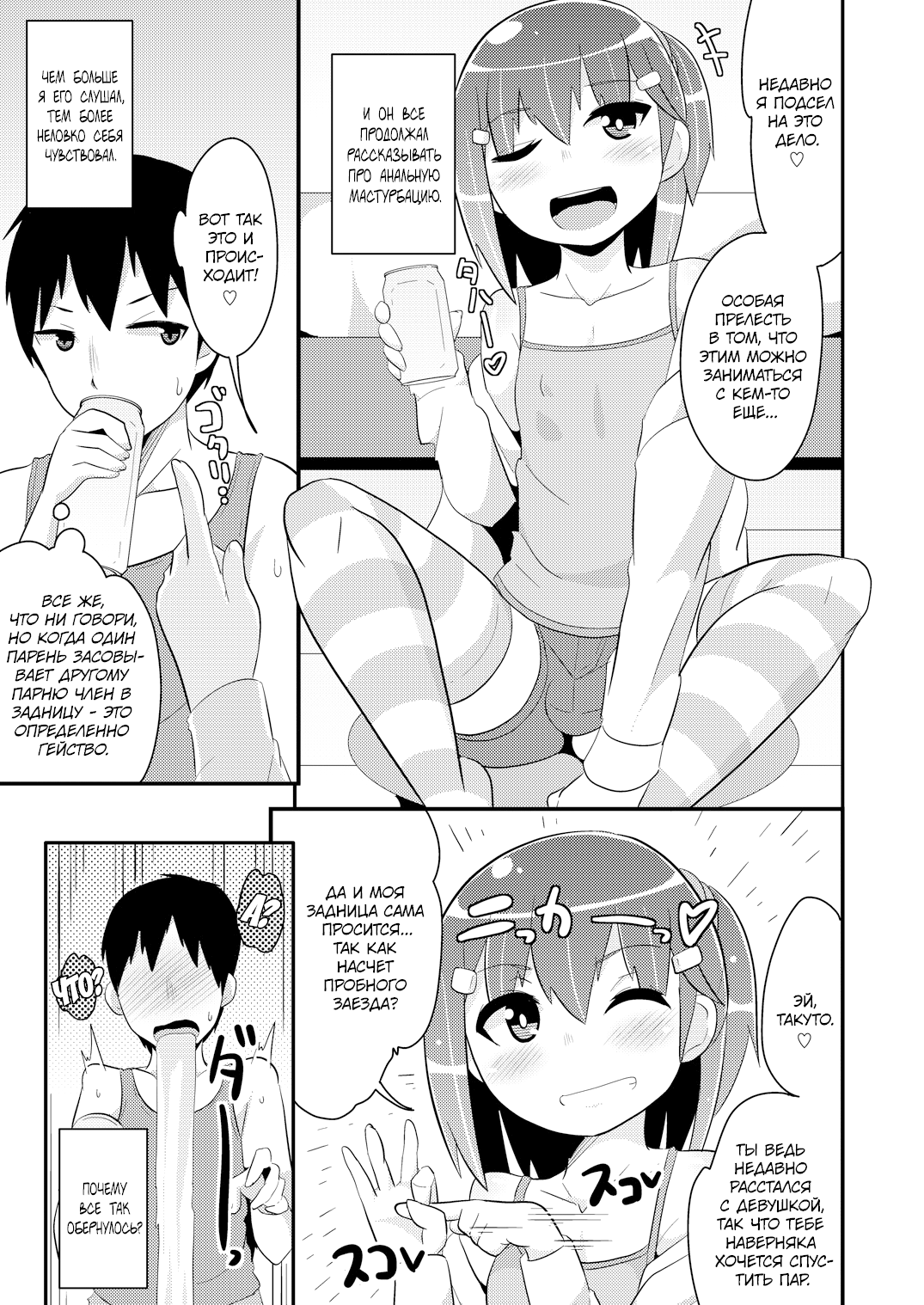 Muchi Homo Kanojo | Моя подруга - это друг, не знающий, что он гей page 4 full