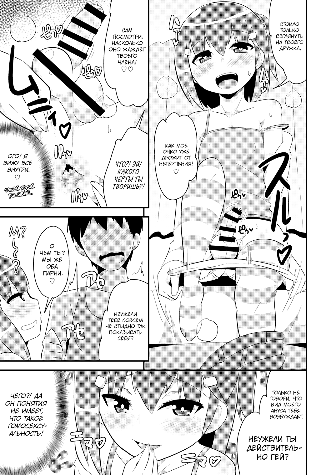 Muchi Homo Kanojo | Моя подруга - это друг, не знающий, что он гей page 6 full