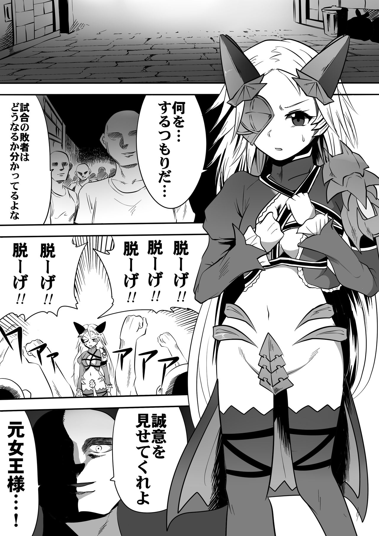 Oozei no Otoko-tachi ni Mechakucha ni Sareru Ouma no Joou-sama page 2 full
