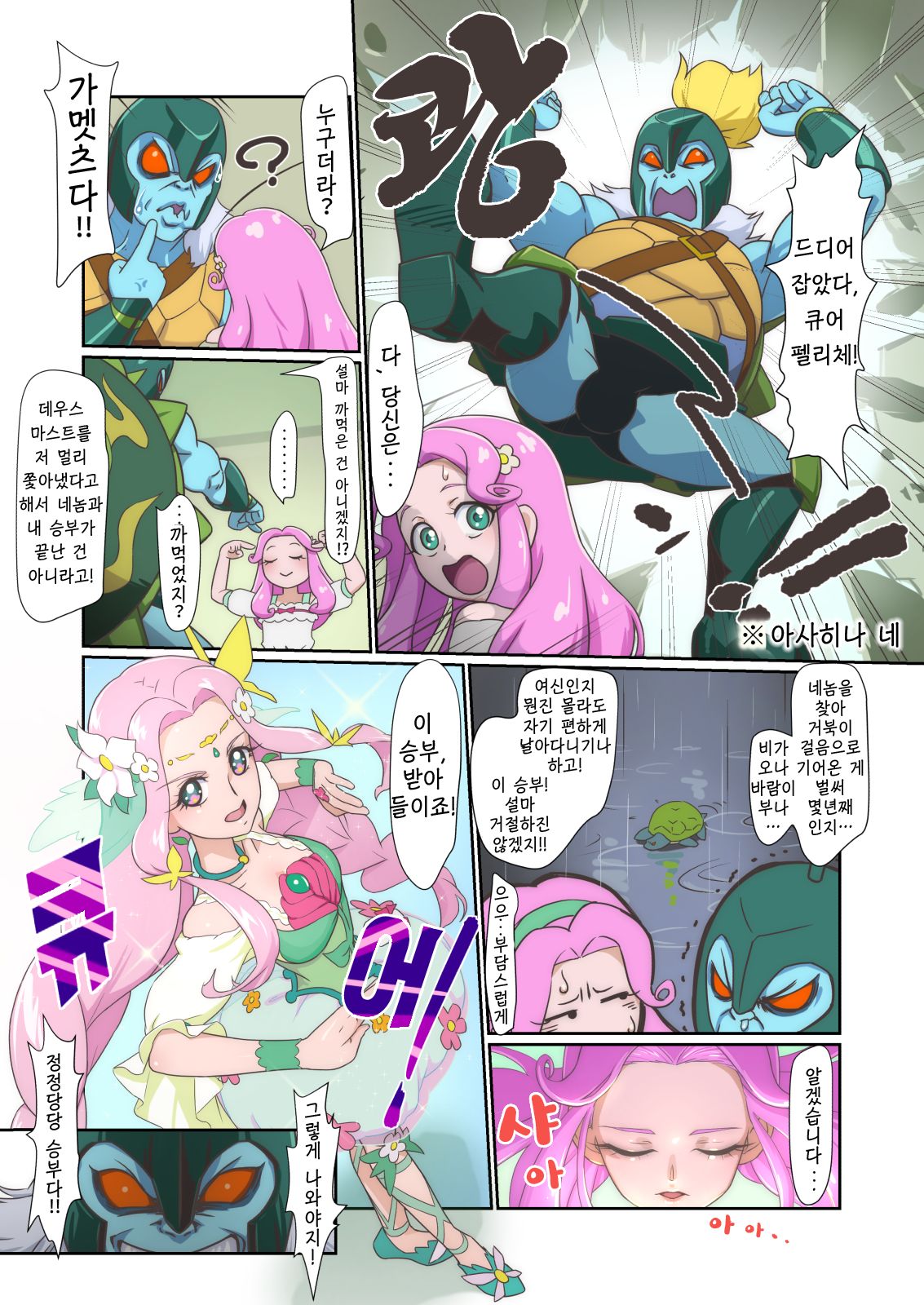 Amaneku Eros ni Shukufuku o | 널리 퍼져 나가는 에로스에 축복을 page 3 full