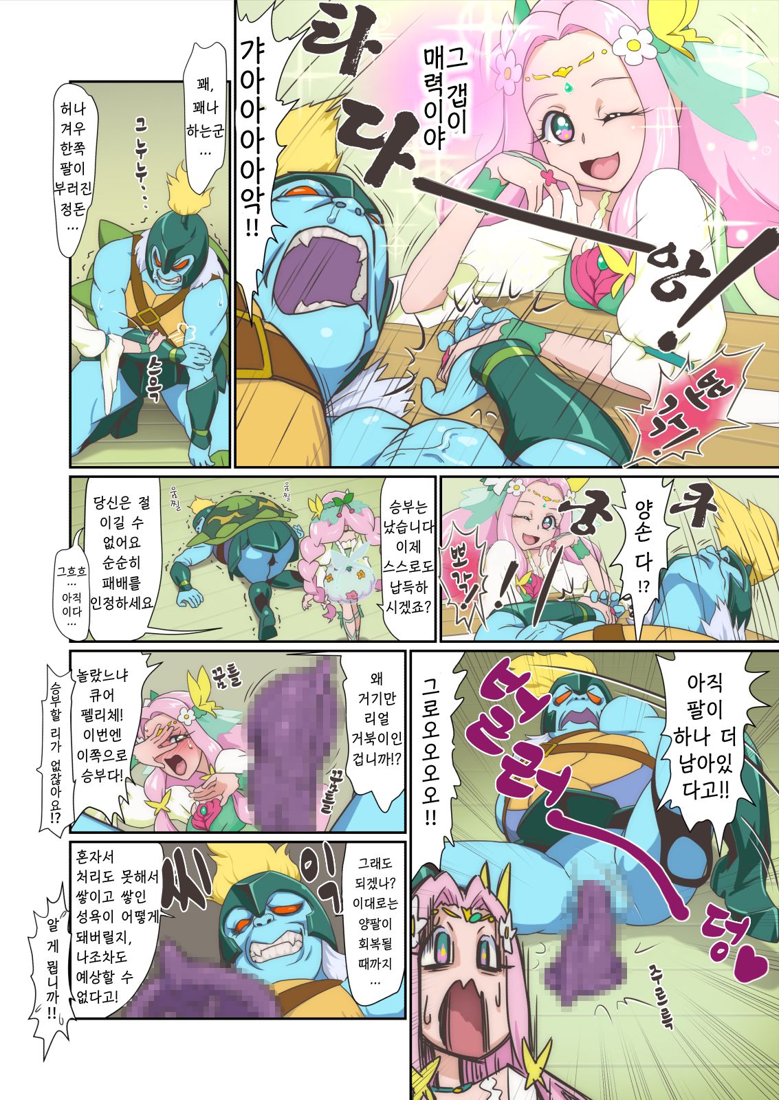 Amaneku Eros ni Shukufuku o | 널리 퍼져 나가는 에로스에 축복을 page 4 full
