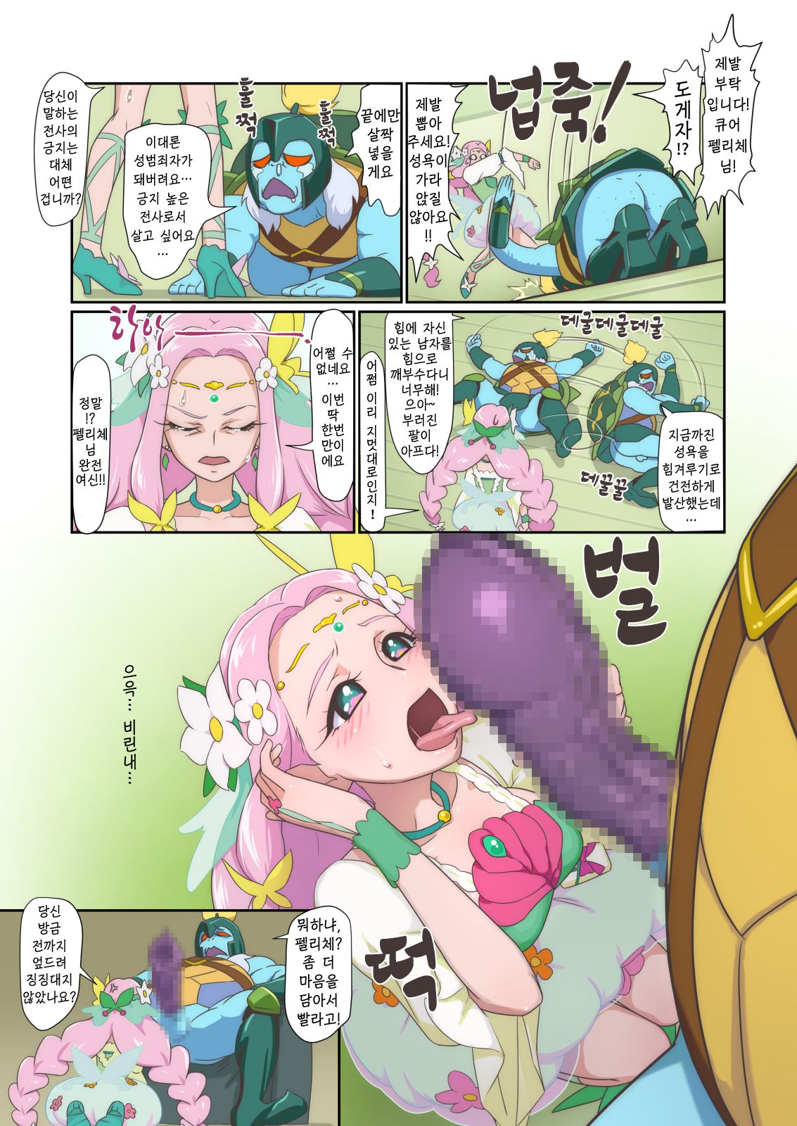 Amaneku Eros ni Shukufuku o | 널리 퍼져 나가는 에로스에 축복을 page 5 full