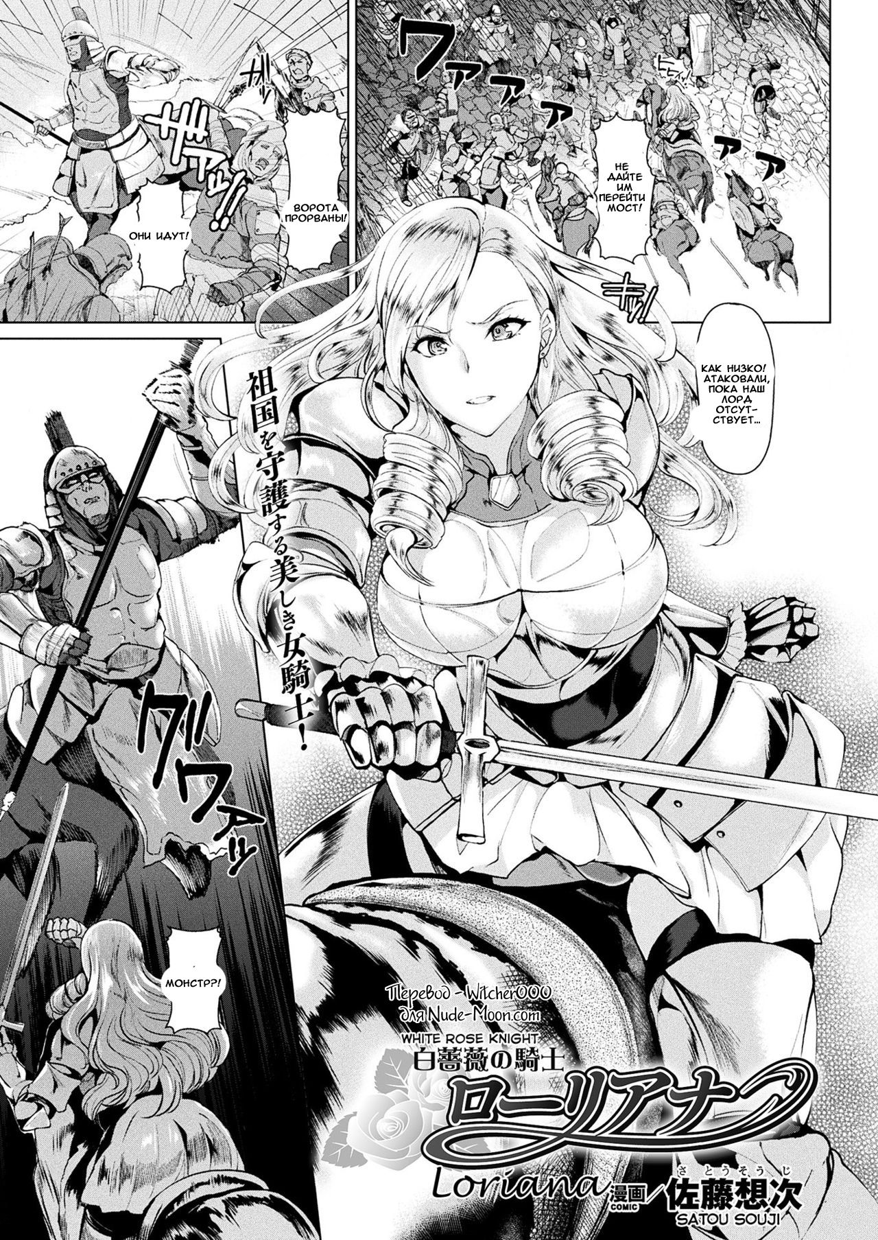 Shiro Bara no Kishi Loriana | White Rose Knight Loriana page 1 full