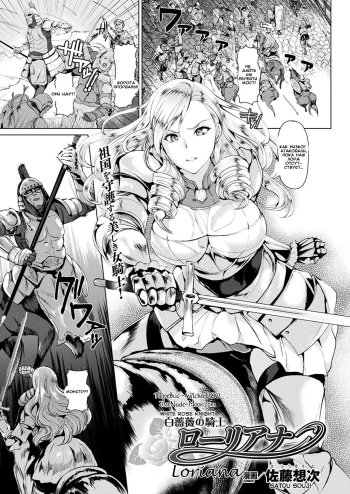 Shiro Bara no Kishi Loriana | White Rose Knight Loriana cover