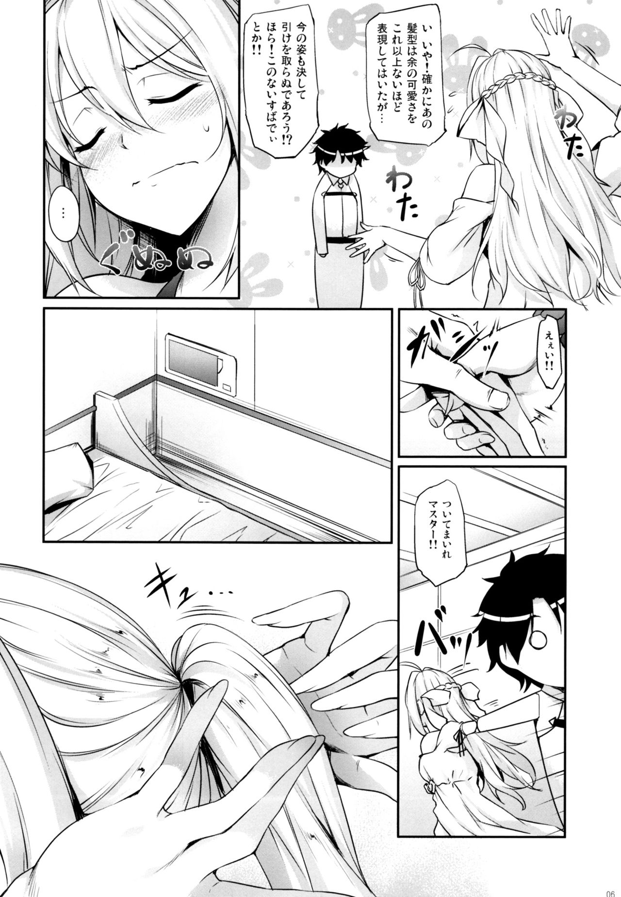 Docchi no Yo ga Suki? page 5 full