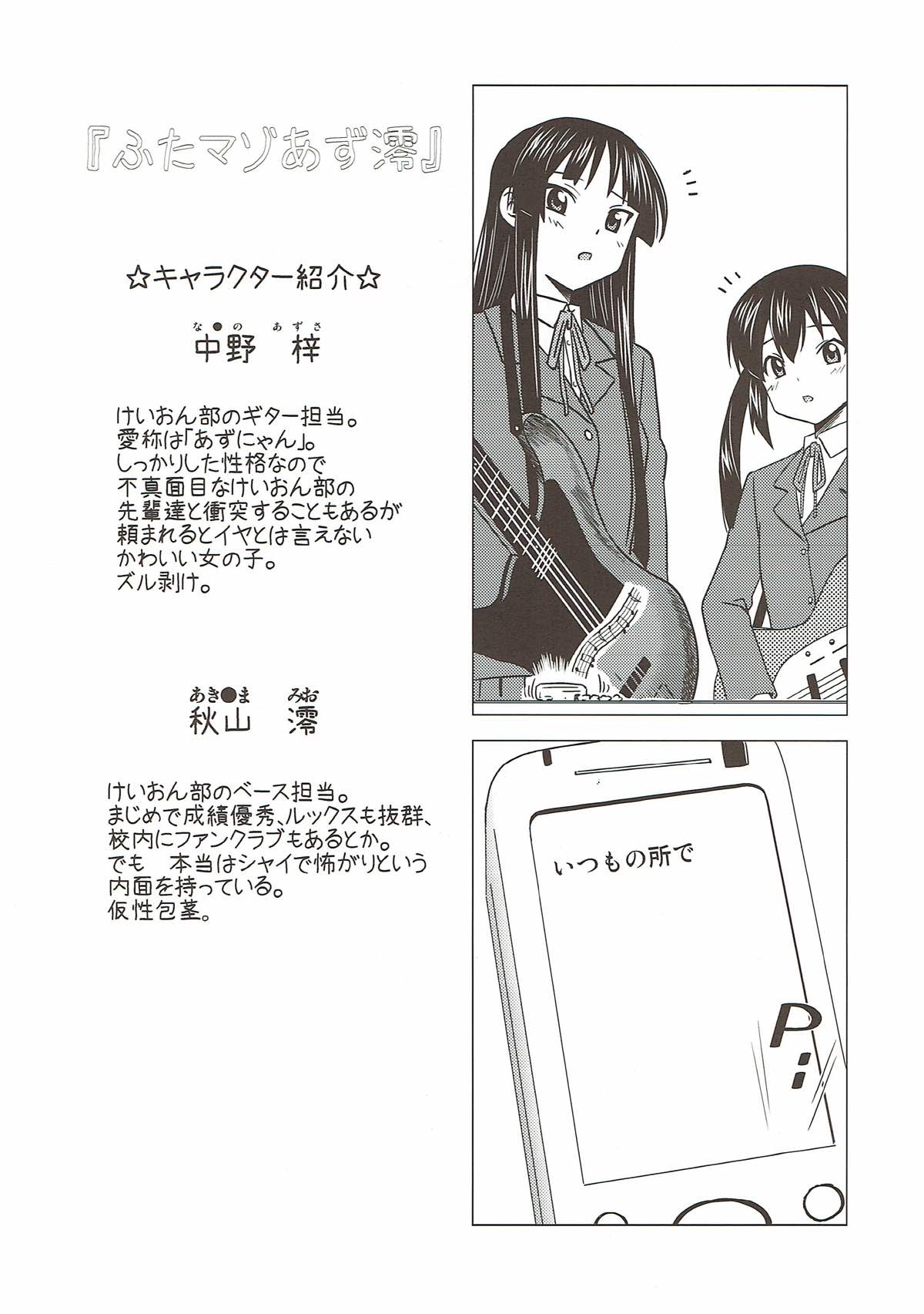 Futa Maso Azu Mio page 3 full