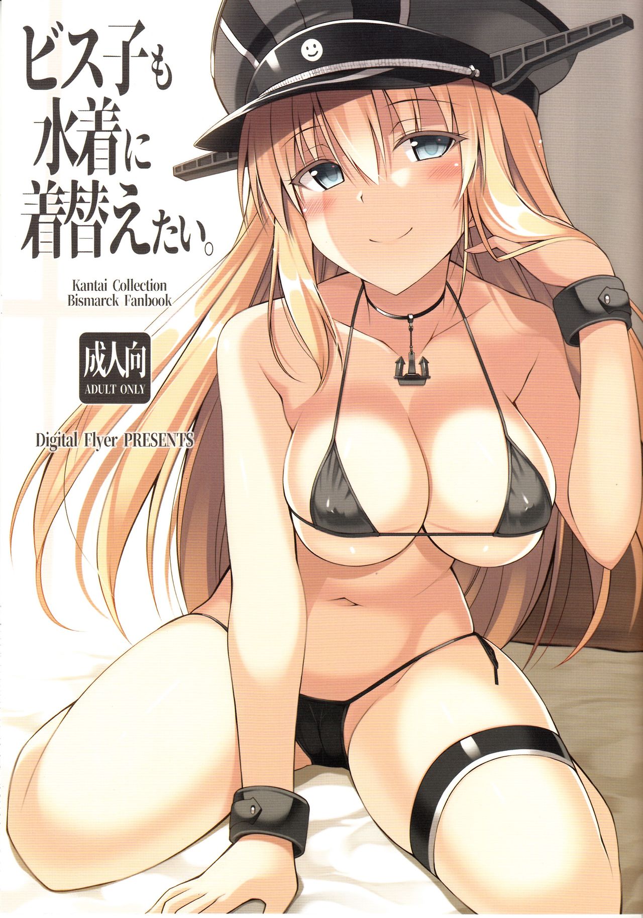 Bisko mo Mizugi ni Kigaetai. page 1 full