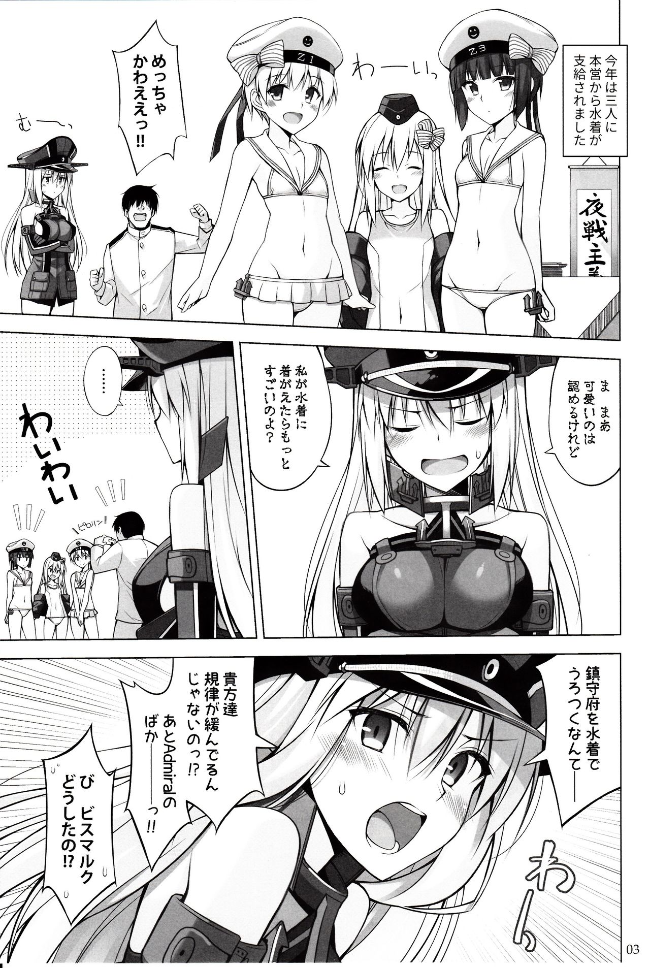 Bisko mo Mizugi ni Kigaetai. page 2 full