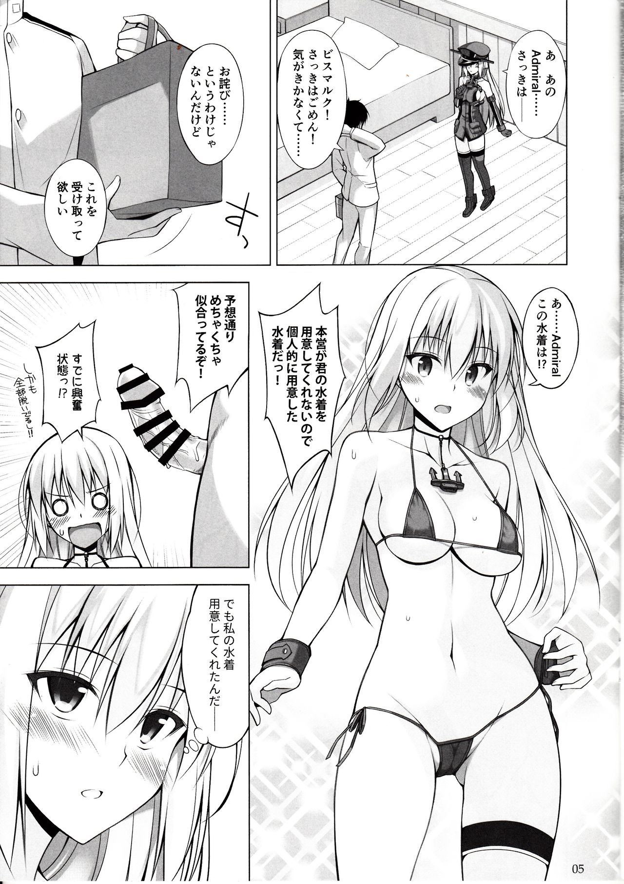 Bisko mo Mizugi ni Kigaetai. page 4 full
